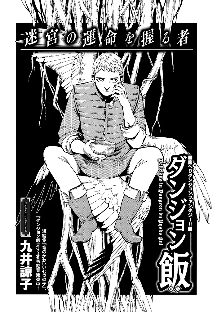 Delicious in Dungeon Chapter 46 image 02_optimized